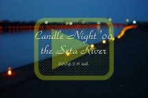 ����Candle Night09�̃C���[�W����N���b�N����ƁAYouTube�ɃA�b�v���[�h����������������܂��B